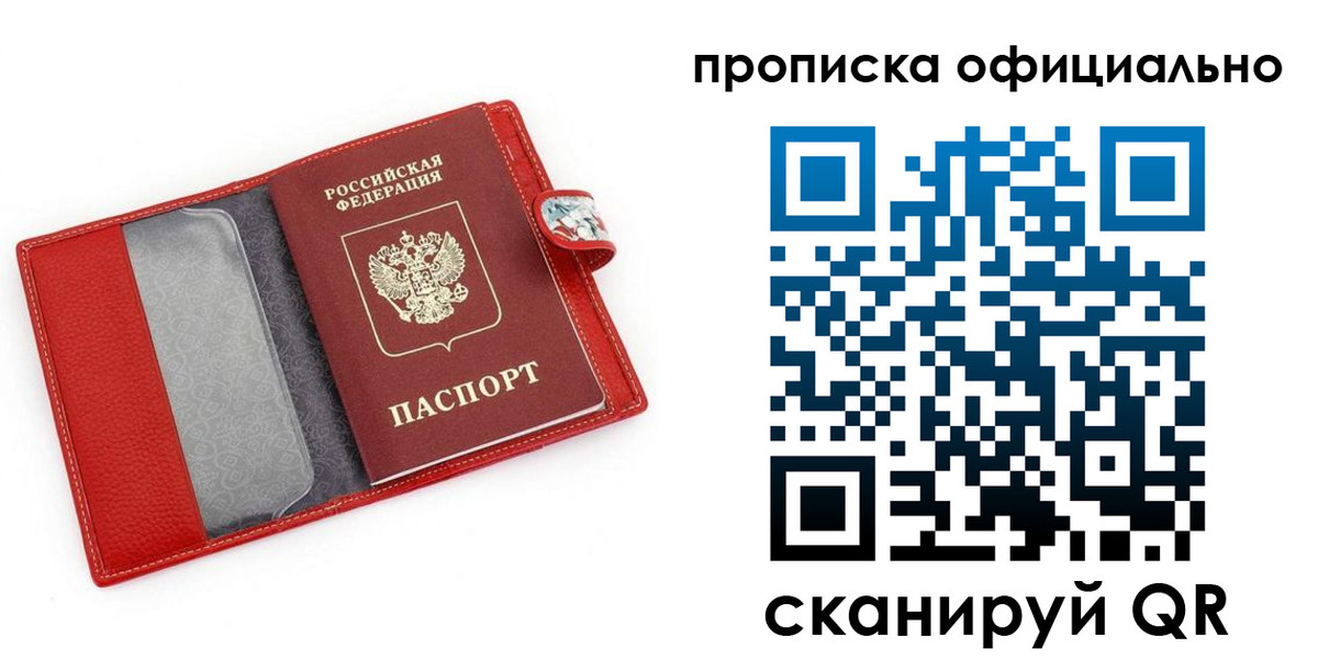 прописка для работы в Магаданской области