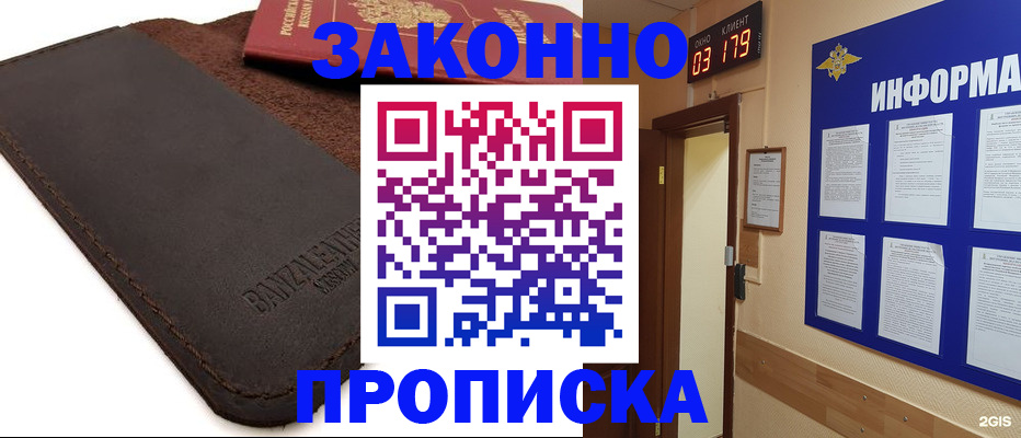 прописка штамп в Магаданской области